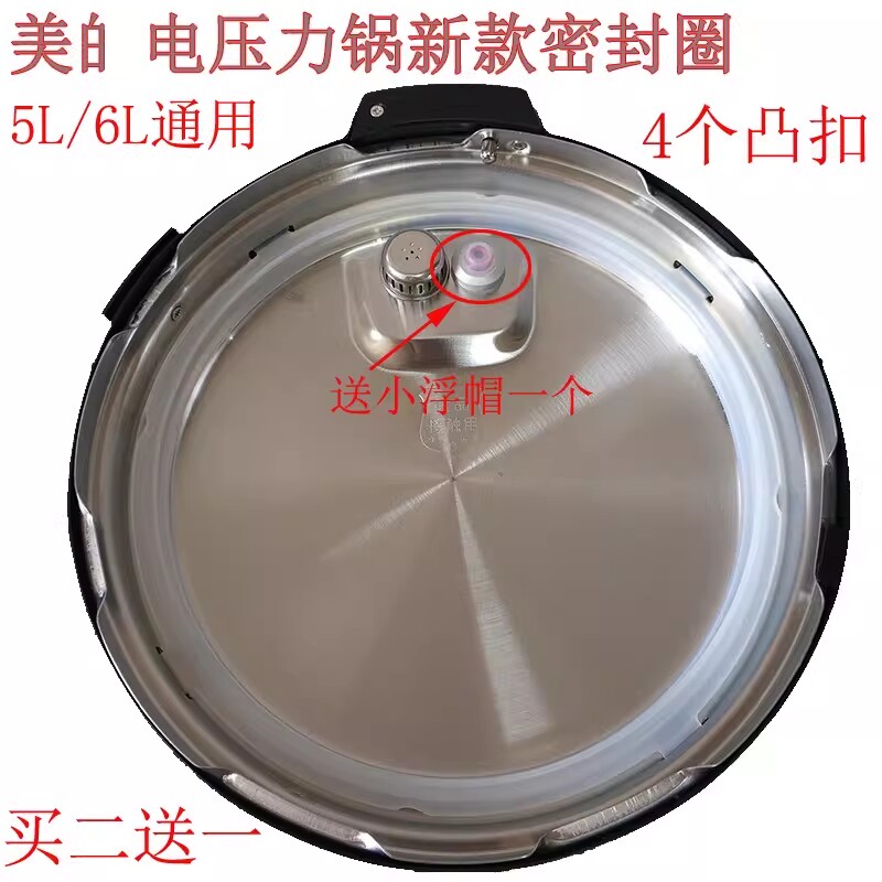 适用美白胶圈4L5L6L电压力锅密封圈加厚老款新款凸扣MD-13