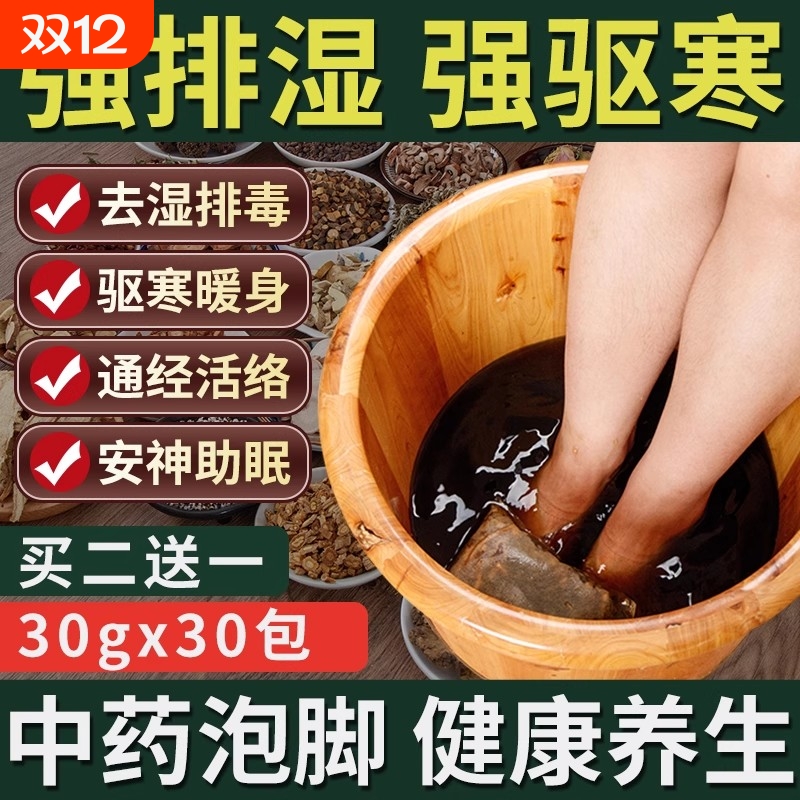 泡脚药包去湿气助睡眠排毒艾草女士足浴包秋冬手脚冰凉艾叶花椒