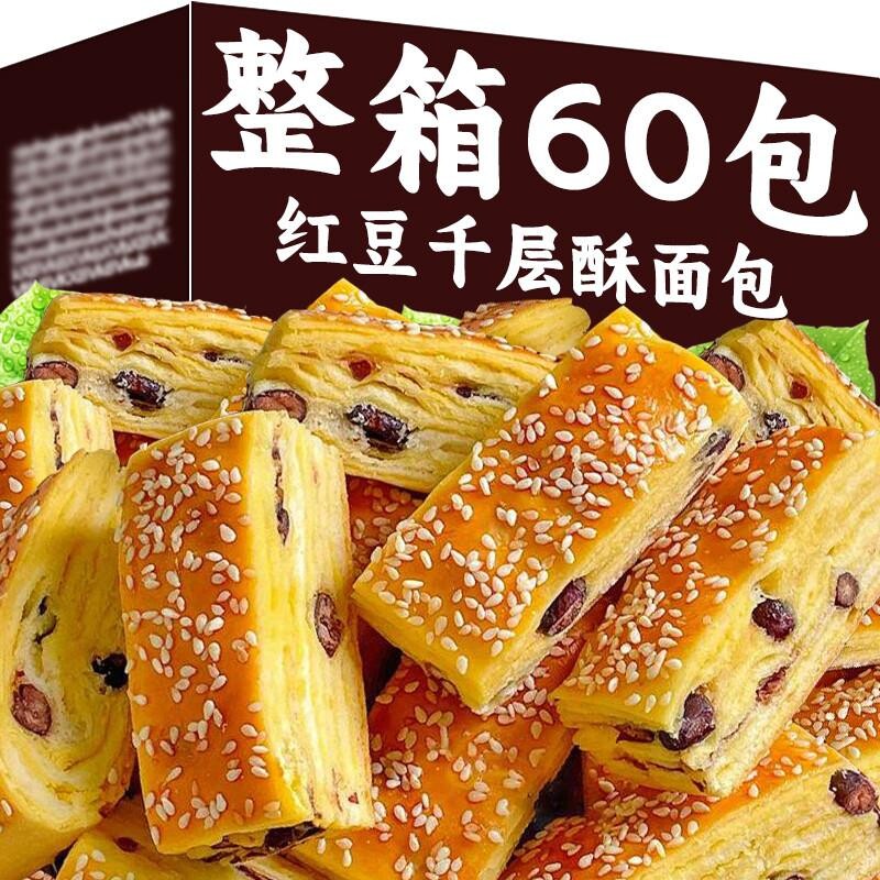 红豆面包早餐整箱千层酥手撕学生无加蔗糖糕点老年人解馋零食健康