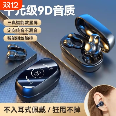 【狂甩不掉】2025新款开放式不入耳蓝牙耳机真降噪夹耳式无线耳机