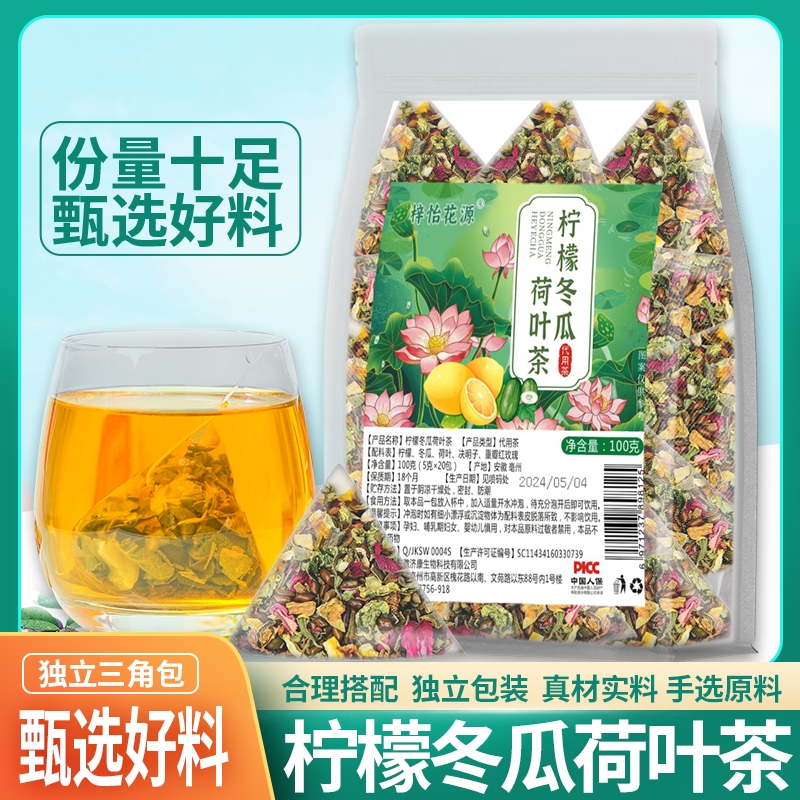 正品冬瓜柠檬荷叶茶陈皮山楂茶菊花决明子玫瑰花养生独立茶包自带