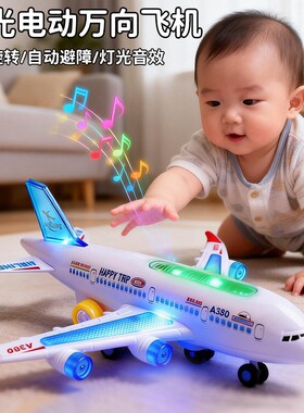 儿童仿真电动万向飞机玩具男孩发光音乐航模3岁6宝宝拼装客机充电