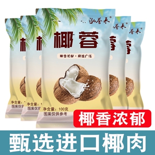 泓誉承食用椰蓉100g面包烘焙小方专用蛋糕原料家用吉利丁红豆沙