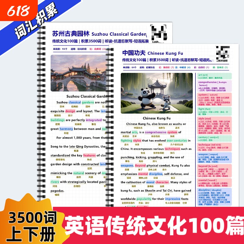 英语传统文化100篇上下册阅读积累3500词高效背诵短语拓展学习中英文对照彩色笔记语境背诵单词中考高考单词赠送音频