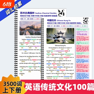 英语传统文化100篇上下册阅读积累3500词高效背诵短语拓展学习中英文对照彩色笔记语境背诵单词中考高考单词赠送音频