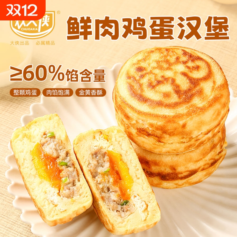 鸡蛋鲜肉速食汉堡肉饼半成品