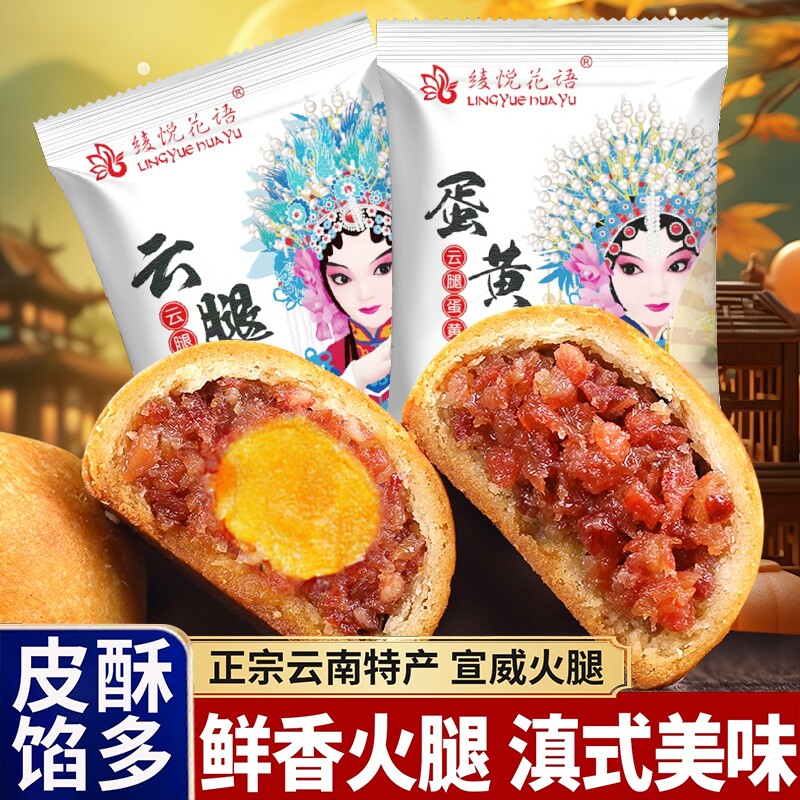云腿月饼50g云南特产酥皮宣威火腿饼传统老滇式糕点中秋月饼礼盒