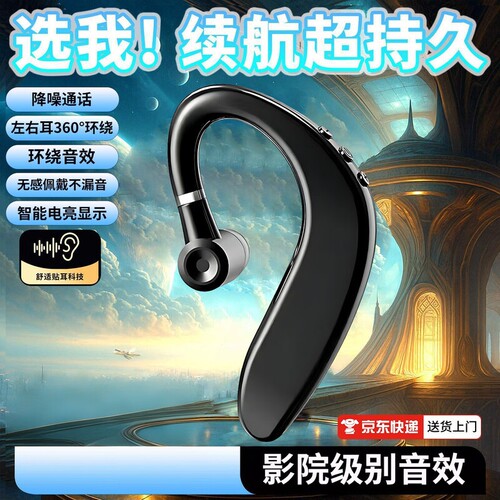 【左右耳可佩戴】蓝牙耳机无线高清音质降噪无感佩戴骑车可戴S109