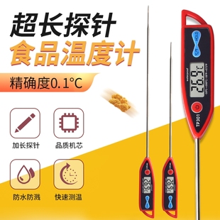 油温水温厨房烘焙超长中心奶温工业土壤电子 TP301食品探针温度计