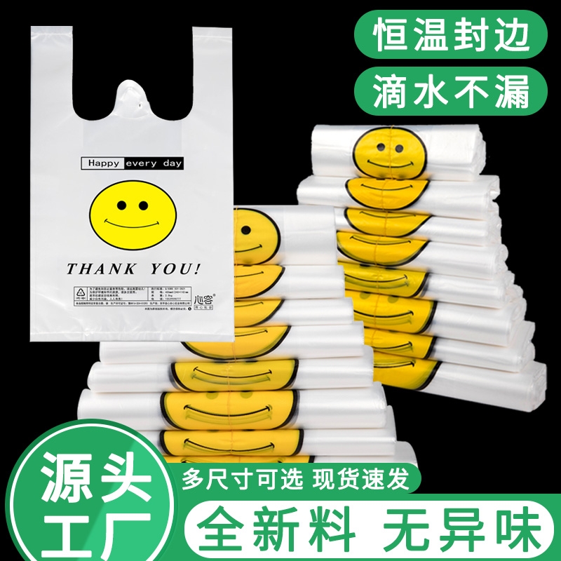 透明笑脸食品级塑料袋外卖打包手提袋加厚方便购物袋袋子批发餐饮