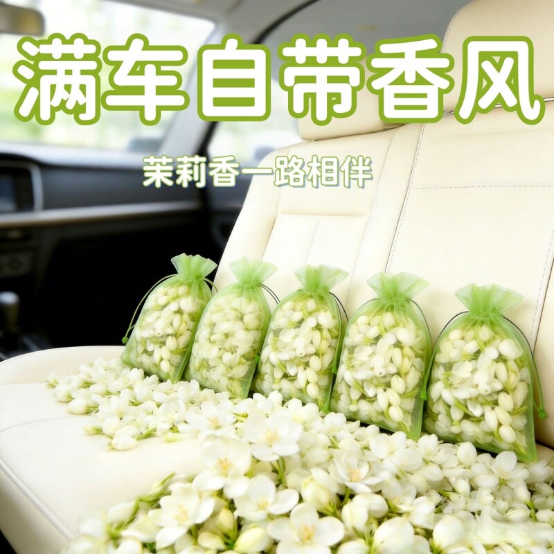 车载茉莉花干花香包香囊香薰衣柜卧室卫生间车载除味持久室内学生图片