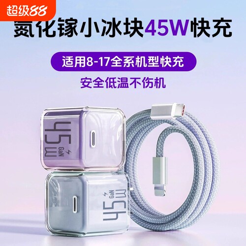 适用苹果充电器原iPhone17  1615快充数据线14ProMax手机插头air充电头45W正品pd氮化镓typec平板iPad一套装1