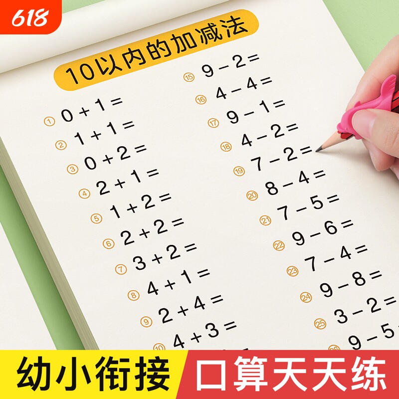 口算天天练幼小衔接题卡10 20 30以内加减法练字帖儿童字帖幼升小练习册全套幼儿园学前班一年级初学者每日一练数字练习题描红本
