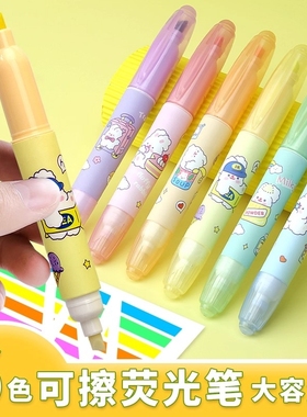 可擦荧光笔高颜值记号笔标记笔双头6支装