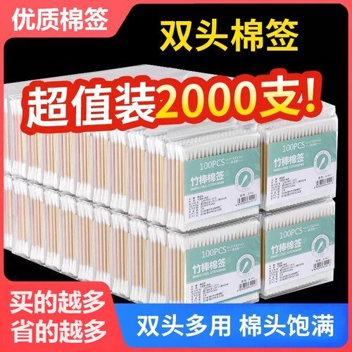 君久源棉签300支|超2000次加购