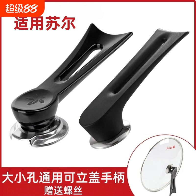 适用苏尔可立式锅盖把手大小孔防烫防溢锅盖手柄锅盖头锅盖配件