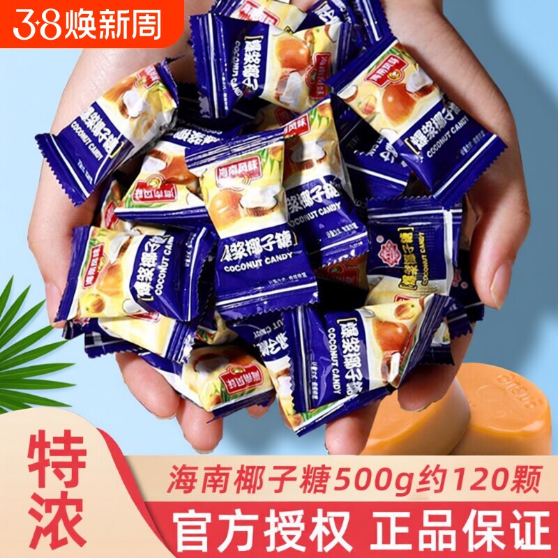海南椰子糖500g散装喜糖海南特产特大糖果过新年货小零食特浓传统