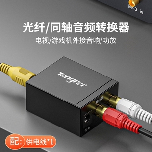 同轴音频转换器Spdif数字光纤转模拟红白莲花线一分二AUX音响电视