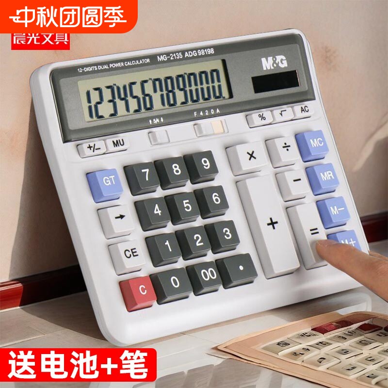 晨光计算器办公用会计专用太阳能计算器学生用带语音大学财务小号便携双电源计算机器按键文具桌面用品大号图片