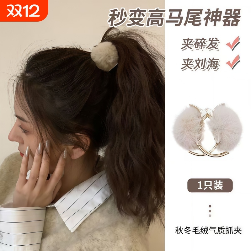 秋冬高马尾毛绒小抓夹