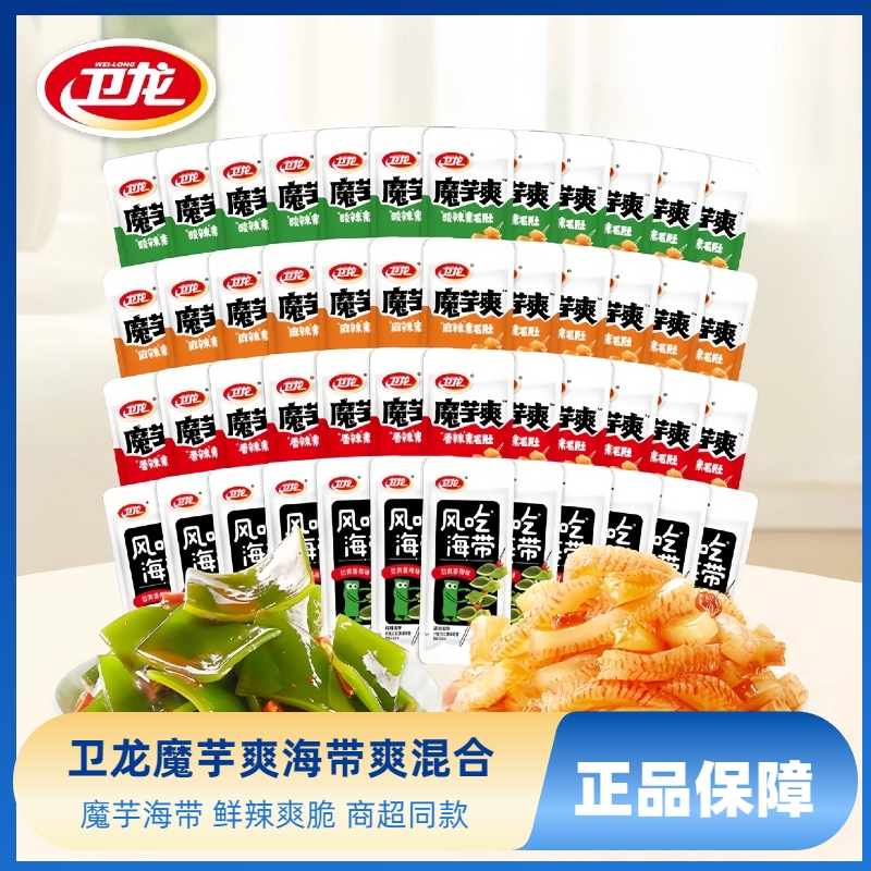 卫龙风吃海带魔芋爽香辣味裙带菜开袋即食海味解馋零食麻辣酸辣
