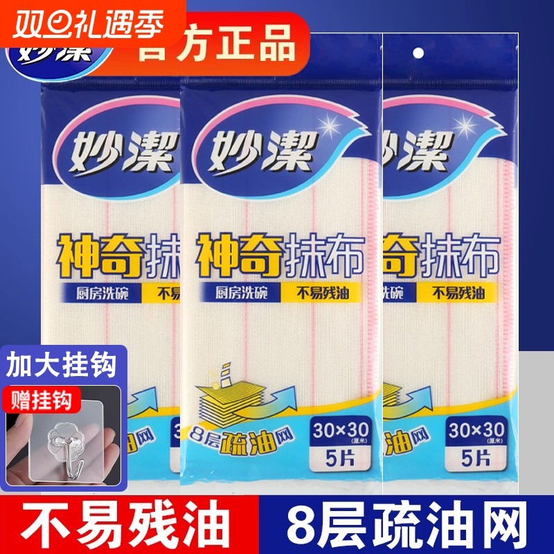 妙洁洗碗布抹布不沾油厨房家用吸水巾去油百洁布神奇魔力毛巾水渍