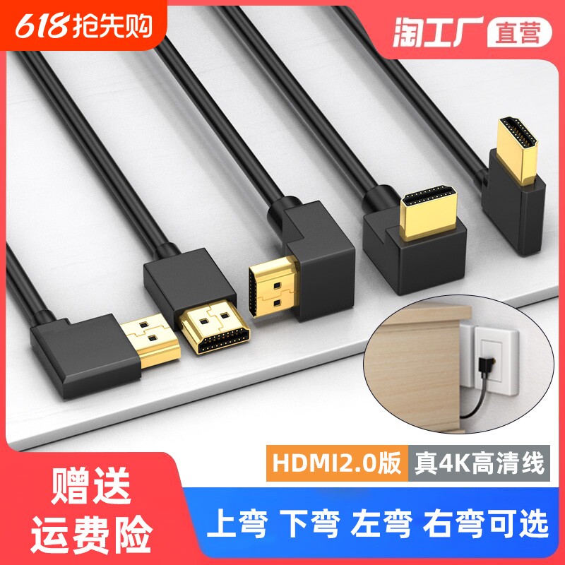 4K60hz高清线hdmi2.0弯头90度显示器投影仪连接电脑机顶盒转换