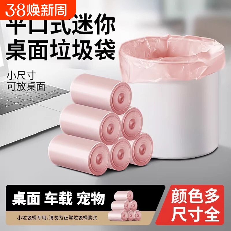 桌面小垃圾袋小号猫屎垃圾桶办公室家用车载加厚一次性迷你塑料袋