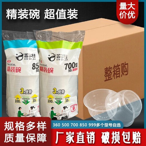 加厚一次性碗塑料家用食品级冰粉打包圆碗酒席聚餐盒带盖饭盒商用