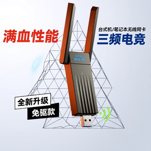 wifi6无线网卡台式 电脑主机wifi信号接收器千兆高速5G双频USB接口发射器便携笔记本外置热点免驱动蓝牙二合一