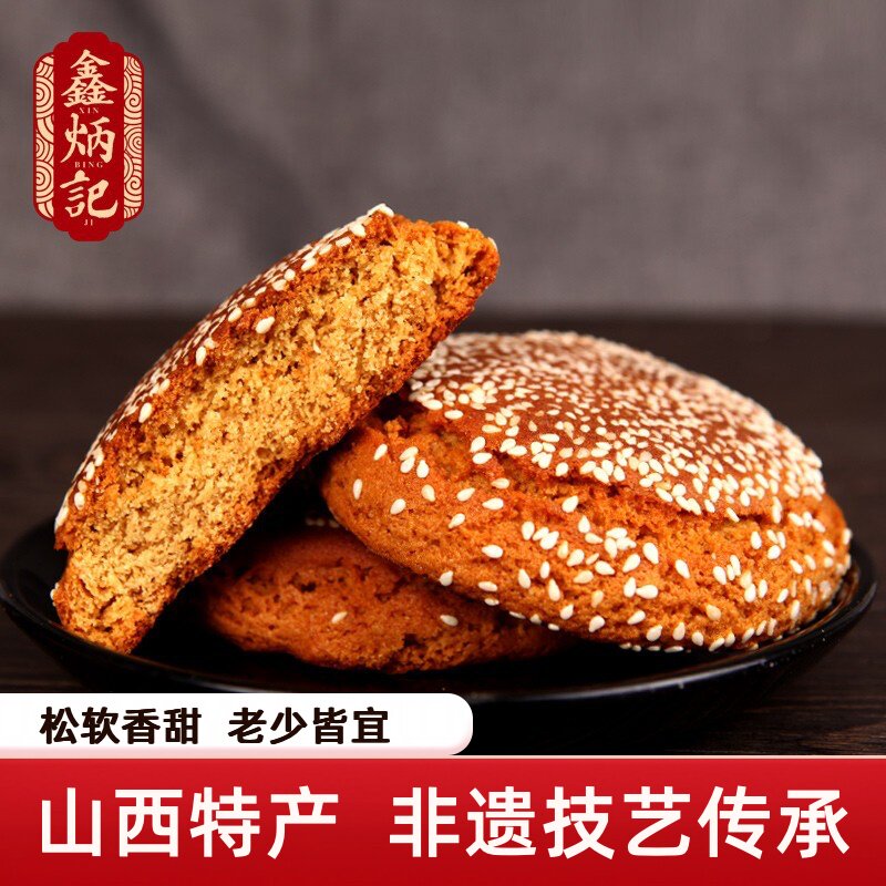 鑫炳记太谷饼山西特产传统糕点古早怀旧零食早餐非遗糕点2100g