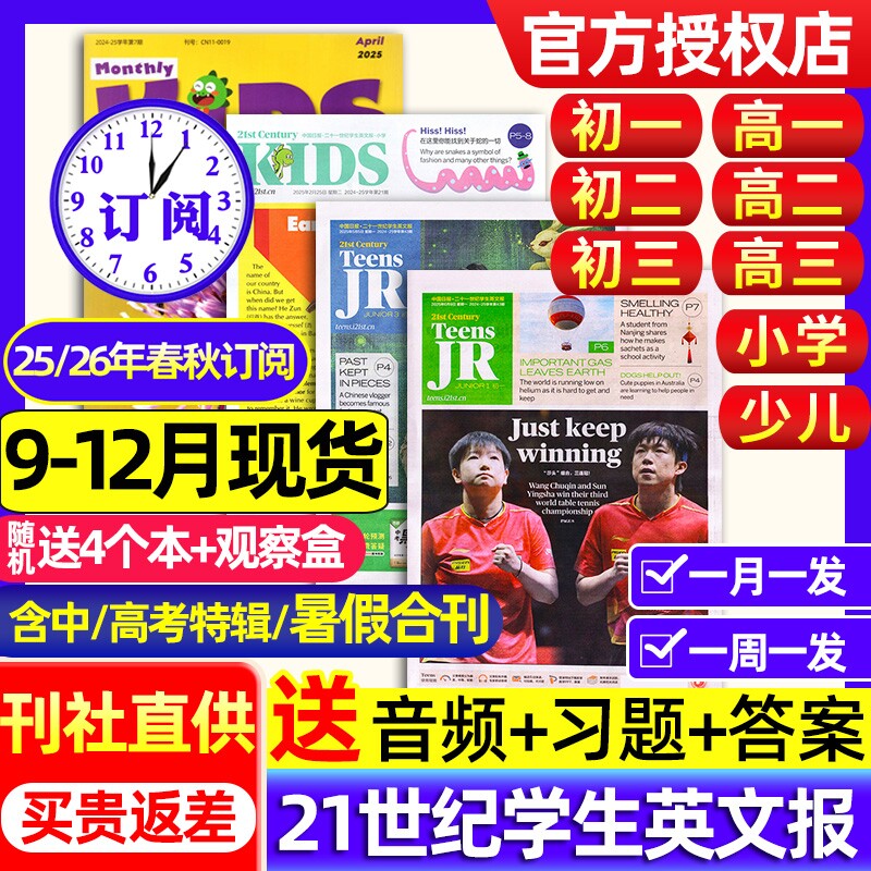 9-12月现货21世纪英文报小学初中高中版2025-2026年春秋学期全年/半年订阅二十一世纪学生英语报纸初一二三高一二三少儿杂志