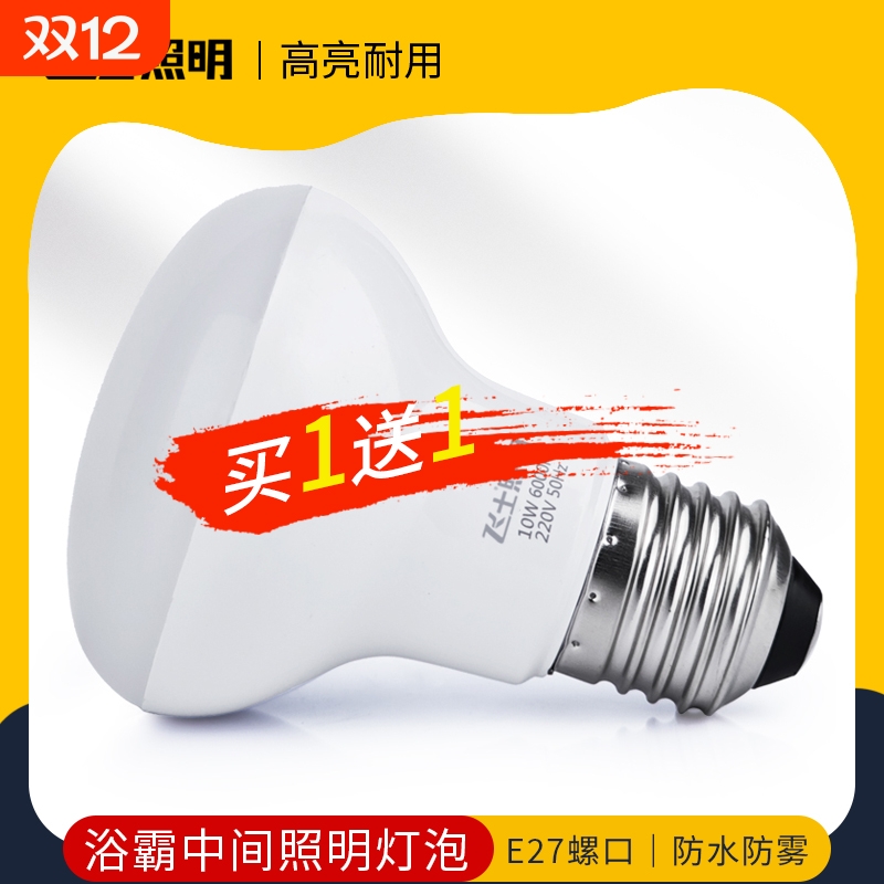 浴霸中间照明灯泡E27螺口220V