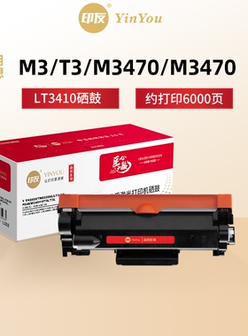 印友LT3410粉盒 适用联想打印机硒鼓 至像 M3 pro Plus Ultra T3 M3470DNW M3470DNWA LD3410 墨粉盒商用系列
