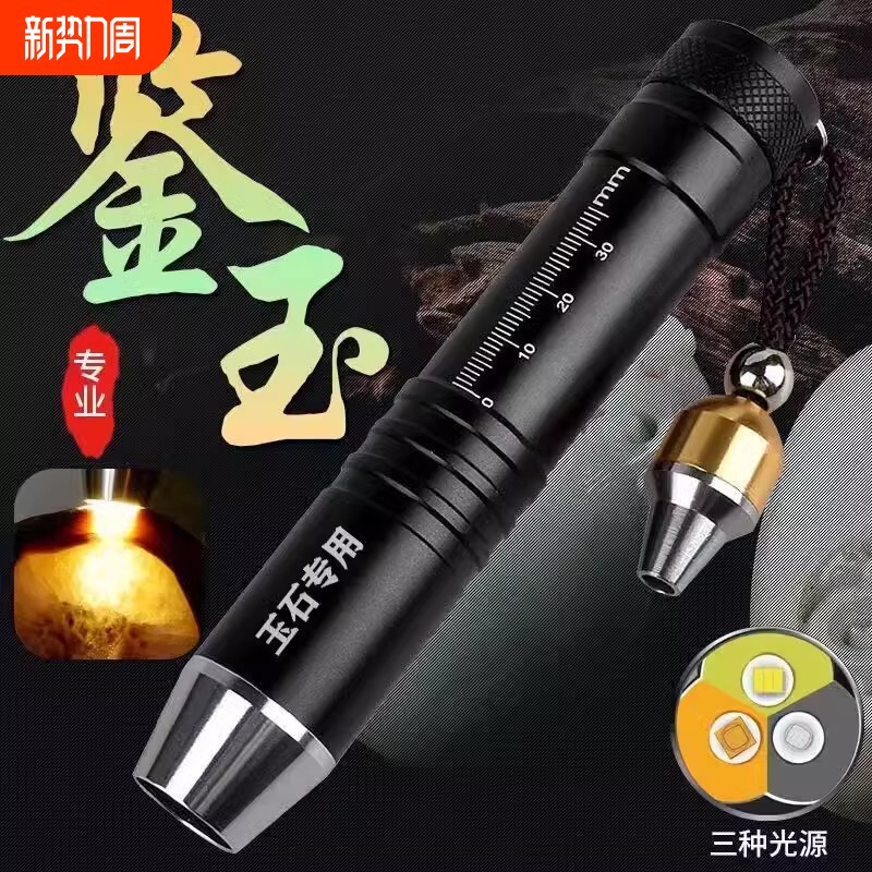 照玉石鉴定手电筒专用灯烟酒鉴别看翡翠365nm验钞紫光灯紫外线u