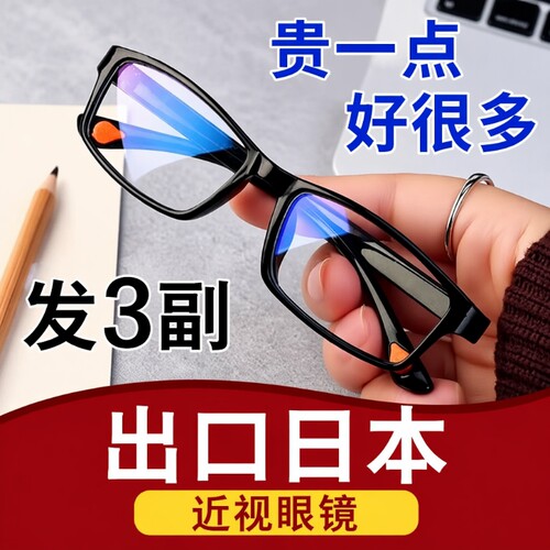 发近视眼镜TR90防辐射防蓝光疲劳电脑男女护眼平光抗蓝光100度