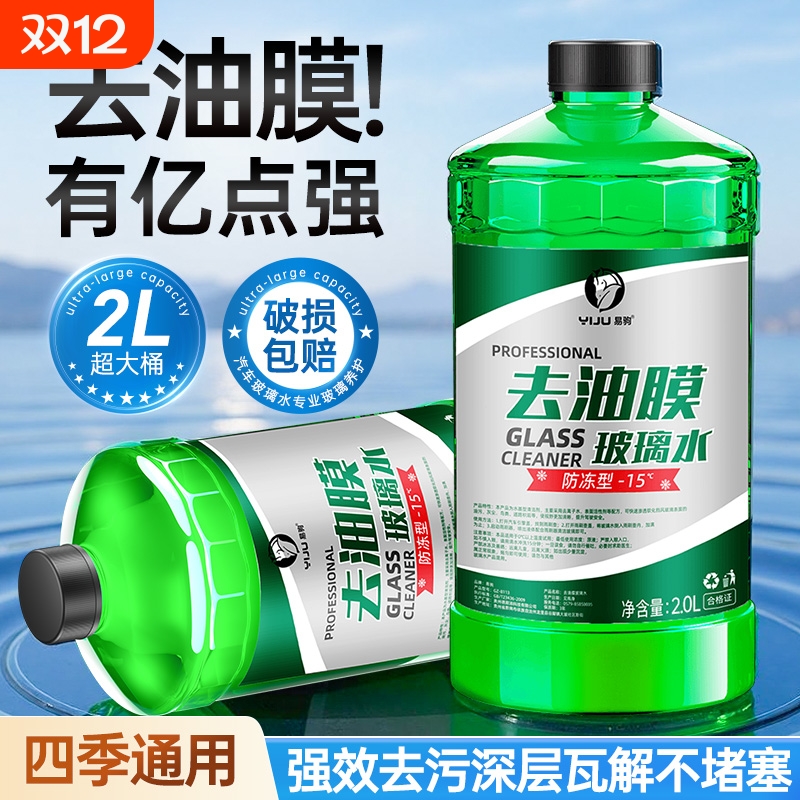 【去油膜冬季防冻】大桶玻璃水