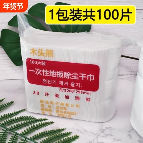 静电除尘纸巾100片|千人回购