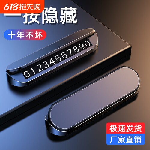 挪车电话临时停车牌号码牌