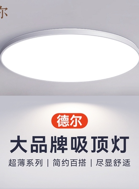 德尔卧室吸顶灯全光谱护眼儿童房灯简约现代百搭led吸顶灯房间灯