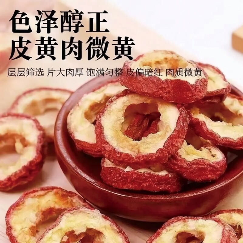 山楂干山楂片500g新鲜特级山楂圈零食花草茶叶泡水喝新货原味无核