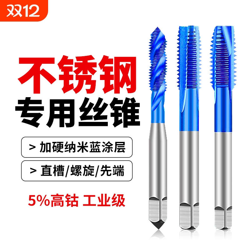 不锈钢专用丝攻钻头|429人收藏