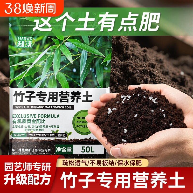 竹子专用土竹子类盆栽专用营养土透气绿植种植土肥料土酸性泥碳土