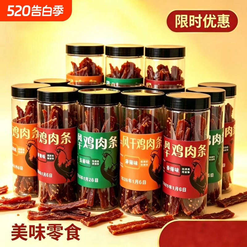 风干鸡肉干低卡低脂解馋麻辣无糖耐嚼鸡胸肉零食辣味健身五香香辣