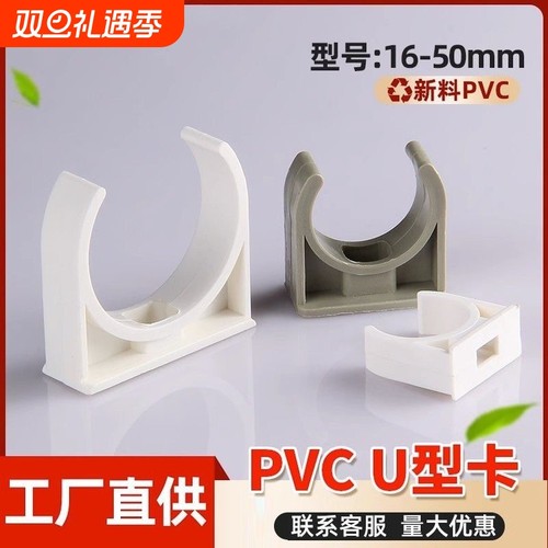 PVC20u型卡4分25给水3分16电线管固定卡迫码