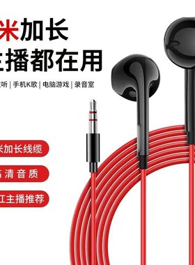 加长3米有线耳机主播直播声卡监听台式机半入耳式带麦游戏无麦