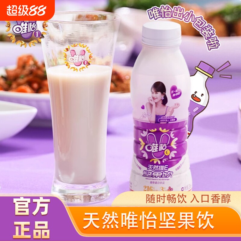 唯怡维E280ml饮品蛋白豆奶小瓶饮料小瓶装整箱柠檬健康核桃花生