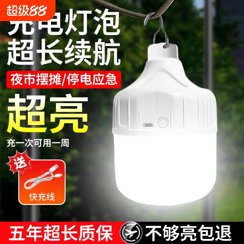 充电灯泡摆摊地摊灯LED应急照明灯家用户外夜市露营灯超亮小夜灯
