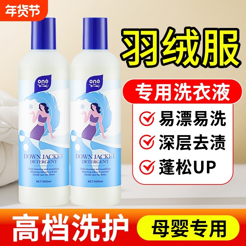美鱼妈妈羽绒服洗衣液专用蓬松中性清洗液羊毛衫香氛酵素精油衣物