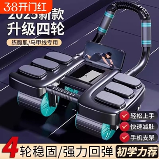 健腹轮自动回弹练腹肌神器瘦肚子2025新款四轮卷腹轮运动健身家用